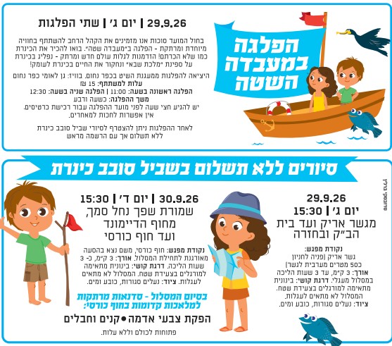 סיורים סוכות
